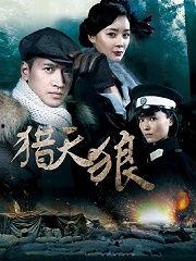 电视剧猎天狼在线观看,揭秘神秘特工的卧底生涯 第3张 电视剧猎天狼在线观看,揭秘神秘特工的卧底生涯 第3张